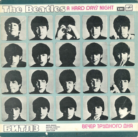 The Beatles = Битлз – A Hard Day's Night = Вечер Трудного Дня