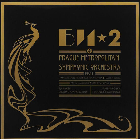 Bi-2 - Би-2 & Prague Metropolitan Symphonic Orchestra – Би-2 & Prague Metropolitan Symphonic Orchestra