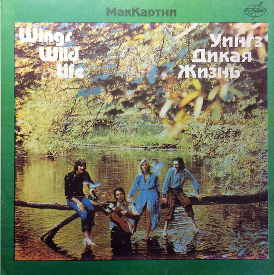 Wings – Wild Life = Дикая Жизнь