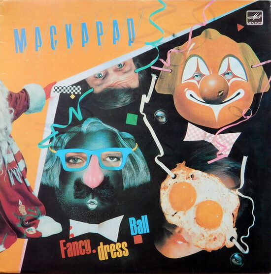 Маскарад = Fancy Dress Ball ‎