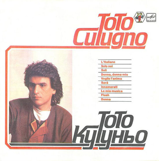 TOTO CUTUGNO – Тото Кутуньо