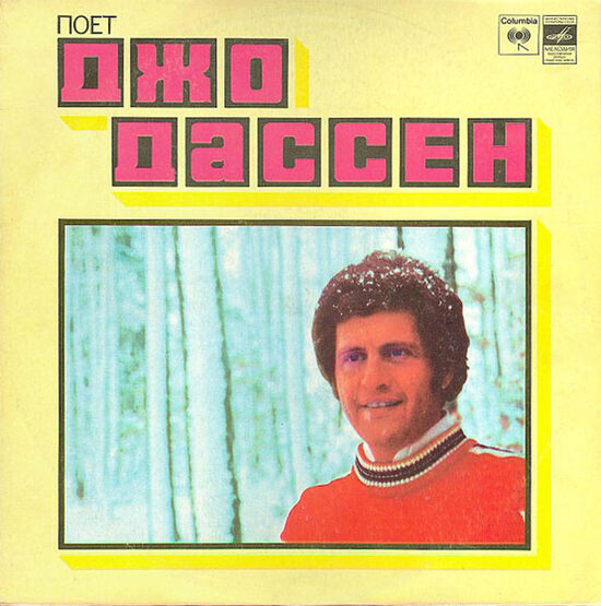 JOE DASSIN - Джо Дассен – Поет Джо Дассен