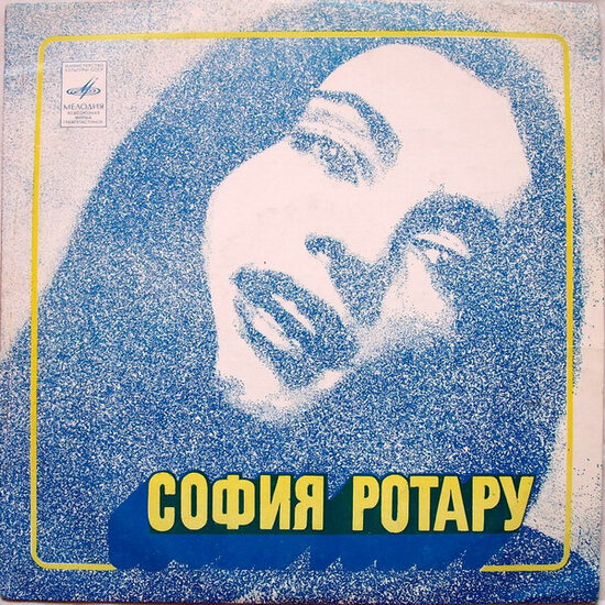 София Ротару – София Ротару II