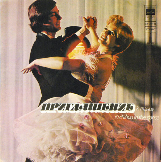 G. Rozenbergs Instrumental Group, String Ensemble* – Invitation To The Dance 4 