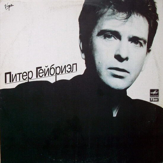 Peter Gabriel – Питер Гейбриэл