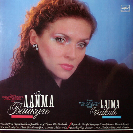 Лайма Вайкуле = Laima Vaikule* – Лайма Вайкуле = Laima Vaikule