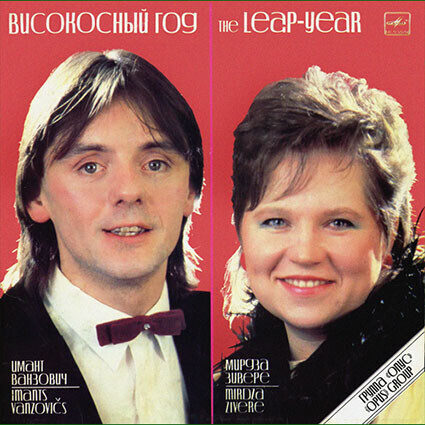 Группа "Опус"* – Високосный Год • The Leap-Year